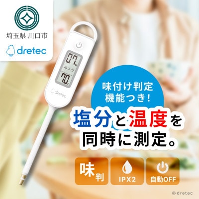 ドリテック 塩分計 「しおぽかるん」 ホワイト EN-908WT
