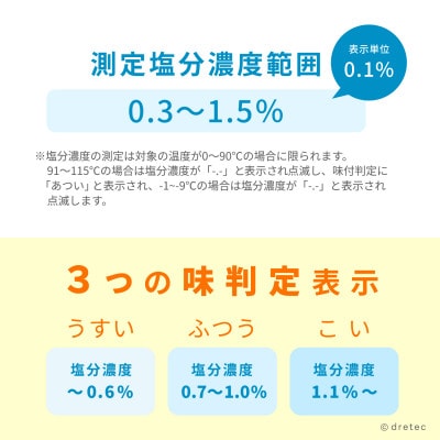 ドリテック 塩分計 「しおぽかるん」 ホワイト EN-908WT