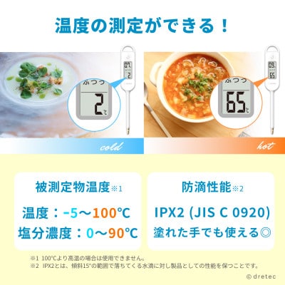 ドリテック 塩分計 「しおぽかるん」 ホワイト EN-908WT