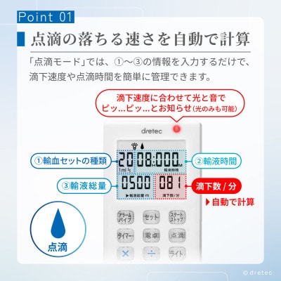 ドリテック 電卓付点滴タイマー ホワイト TT-101WT