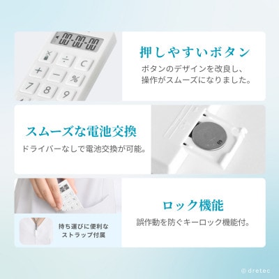 ドリテック 時計付電卓タイマー ホワイト CL-130WT