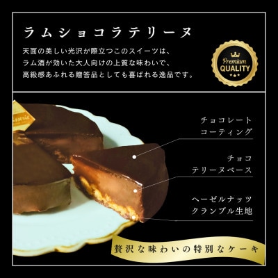 【ギフトにもおすすめ♪】ラムショコラテリーヌ～クリスマスや誕生日、母の日、お歳暮など贈り物に最適