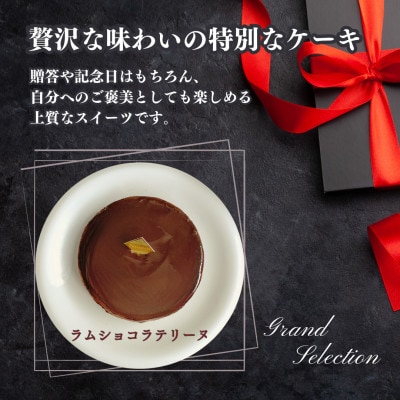 【ギフトにもおすすめ♪】ラムショコラテリーヌ～クリスマスや誕生日、母の日、お歳暮など贈り物に最適