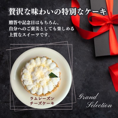 【ギフトにもおすすめ♪】ラムレーズンチーズケーキ～クリスマスや誕生日、母の日、お歳暮など贈り物に最適