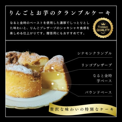 【ギフトにもおすすめ♪】りんごとお芋のクランブルケーキ～クリスマスや誕生日、母の日、お歳暮などに