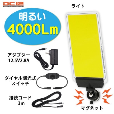 DC12 COB マグネットパネルライト ダイヤル式調光スイッチ付　DCC002