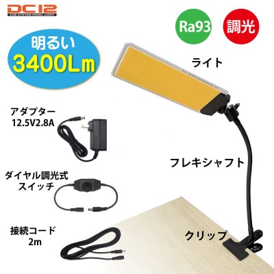 DC12 COB　クリップパネルライト　フレキシブルブラック　Ra93　DCC001-FKC