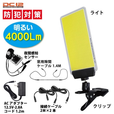 DC12 COB　センサー防犯ライト　4000Lm　ライト・センサー分離型　DCC012