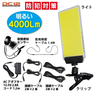 DC12 センサー防犯ライト4000Lmライト・センサー分離型3mケーブル2本追加 DCC012KS