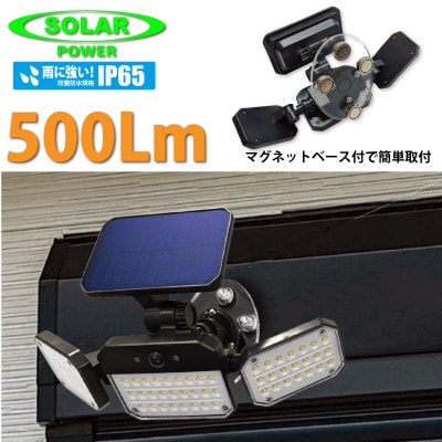 ソーラーセンサーライト　広範囲照射型　マグネットベース付　EDS0795MN
