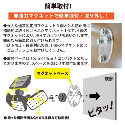 ソーラーセンサーライト　広範囲照射型　マグネットベース付　EDS0795MN