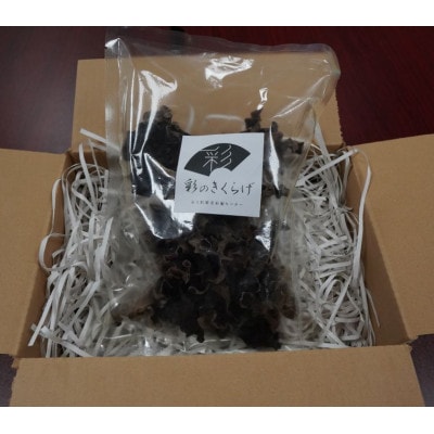 彩のきくらげ　乾燥きくらげ50g　埼玉県産