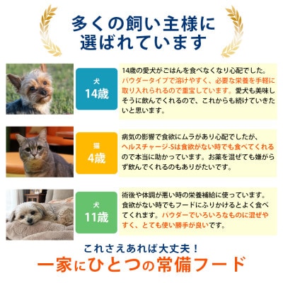 ペット用栄養補給食 ヘルスチャージS 500g