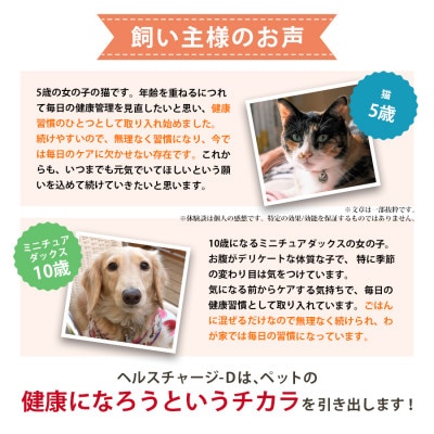 ペット用酵素飲料 ヘルスチャージD 50ml×5本