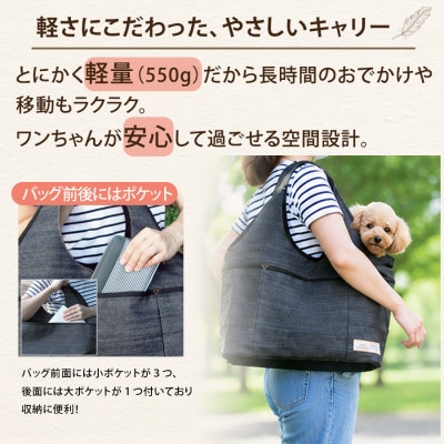 ペット用キャリー ふっくらキャリーM デニムブラック LIP1001