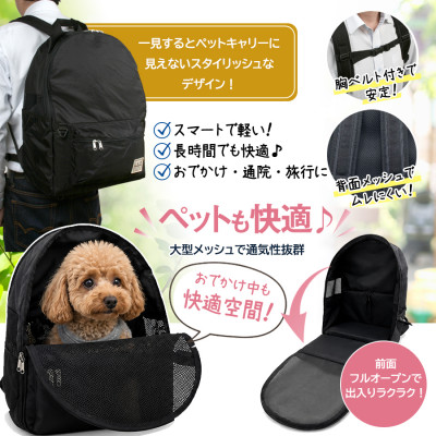 ペット用キャリー リュックキャリー・ブラック LIP1010
