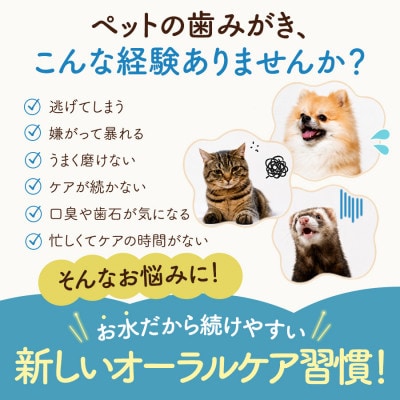 ペット用オーラルケア ピードット(R)パーフェクトオーラルプロ 50ml