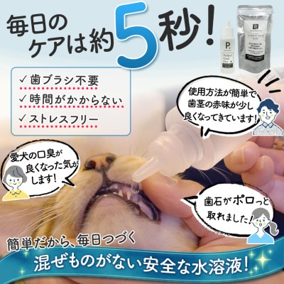 ペット用オーラルケア ピードット(R)パーフェクトオーラルプロ 50ml×3本
