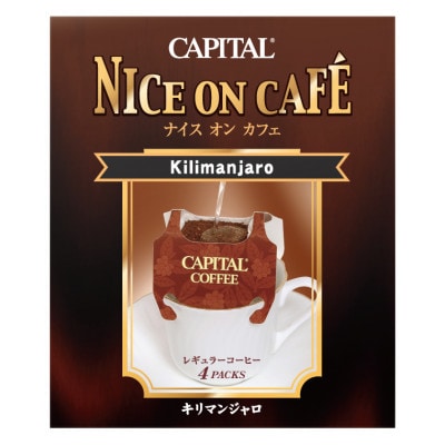 ドリップコーヒー〈ナイスオンカフェ〉3種詰合せギフト 夢のかけ橋ブレンド/キリマンジャロ他