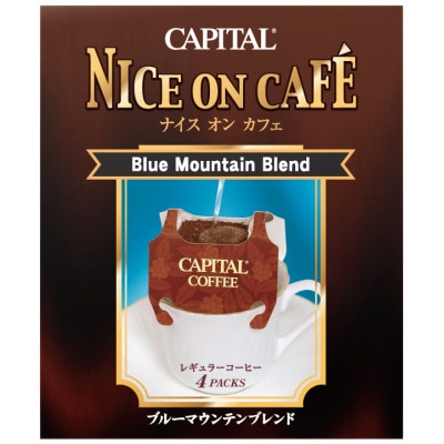 ドリップコーヒー〈ナイスオンカフェ〉3種詰合せギフト ブルーマウンテンブレンド/夢のかけ橋ブレンド他
