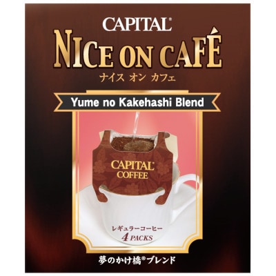 ドリップコーヒー〈ナイスオンカフェ〉3種詰合せギフト ブルーマウンテンブレンド/夢のかけ橋ブレンド他