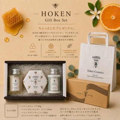 Hoken ギフトBOXセット (ハチミツ配合ソープ、ミニシャンプー&リンス詰め合わせ)