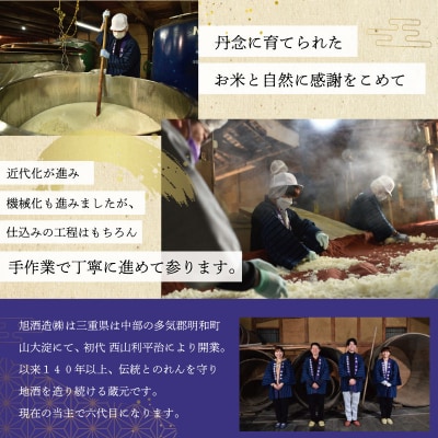伊勢旭原酒18度　大吟醸720ml　1本入り