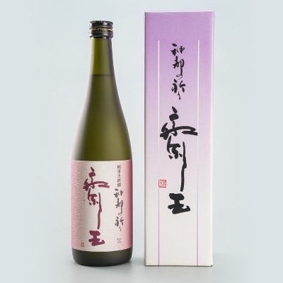 純米大吟醸　神都の祈り　斎王1本入り