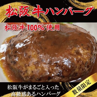 【松阪牛】焼くだけハンバーグ　4枚入り