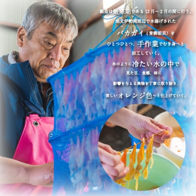 青柳姫貝 ( 珍味 ) I8