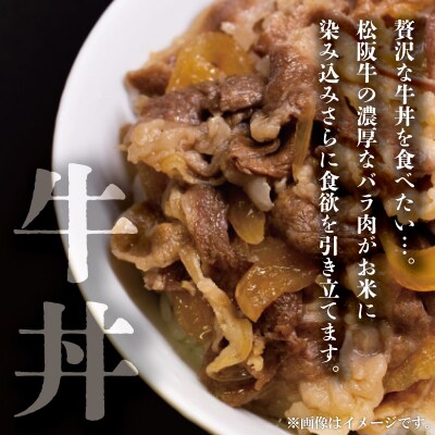 贅沢 松阪牛 牛丼用 400g SS111