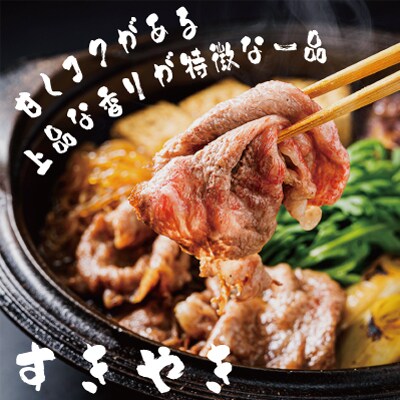多気郡産 松阪牛 すき焼き用 肩ロース 600g K1