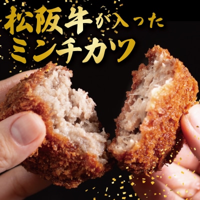松阪牛 入 コロッケ & ミンチカツ 各10個 I30