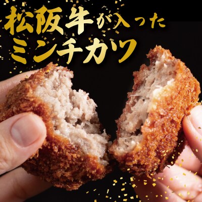 松阪牛 入 コロッケ & ミンチカツ 各10個 SS121