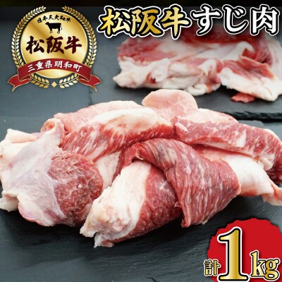 松阪牛牛すじ500g×2P