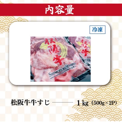 松阪牛 牛すじ 500g×2P I44