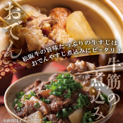 松阪牛 牛すじ 500g×2P SS103