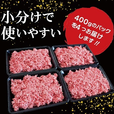 松阪牛 入り 合挽 ミンチ 400g×4P　I91 ミンチ ひき肉 牛肉 豚肉 合挽肉 国産 冷凍