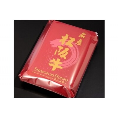 松阪牛すき焼き(モモ・バラ・カタ)400g