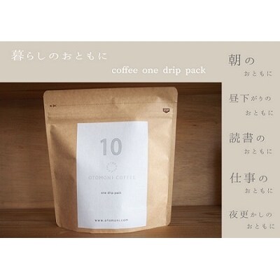 オリジナルドリップコーヒー(10個入り)