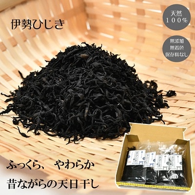 【伊勢丸い水産】 伊勢志摩産 ひじき セット N6