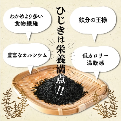 【伊勢丸い水産】 伊勢志摩産 ひじき セット N6