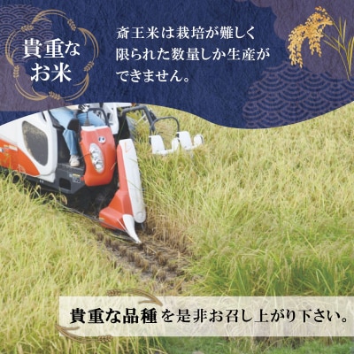 下村農園オリジナルブランド米「三重県産斎王米」3kg　SN1