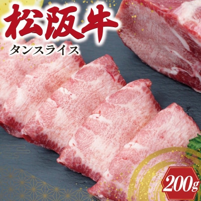 松阪牛 タン スライス J38