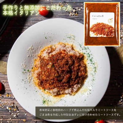 洋食屋 cavalloの 自家製 ミートソース 丼 190g 4個入り