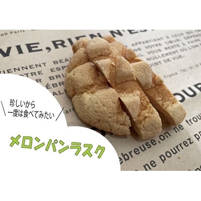 おやつ にぴったり! ! パン屋さんの ラスク セット