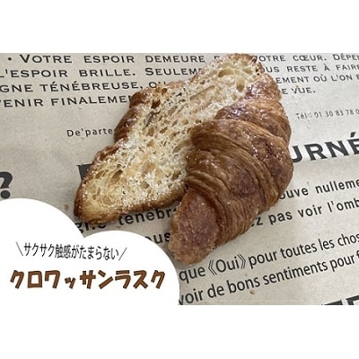 おやつ にぴったり! ! パン屋さんの ラスク セット