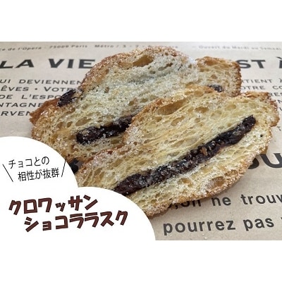 おやつ にぴったり! ! パン屋さんの ラスク セット