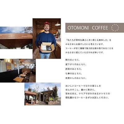 毎日のOTOMONI COFFEE ドリップバッグ 2種類詰め合わせ OT9