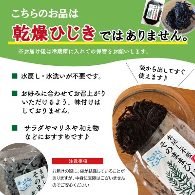 【伊勢丸い水産】 簡単!! そのまま ひじき 4個パック ms2